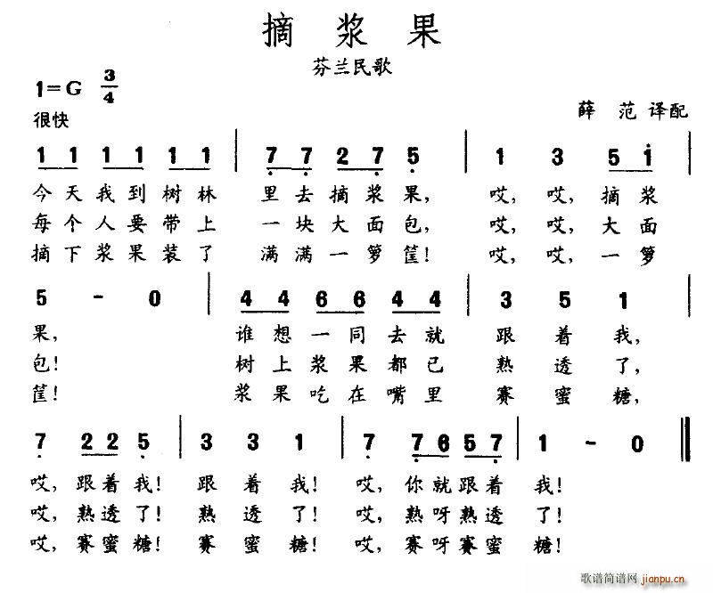 摘浆果(三字歌谱)1