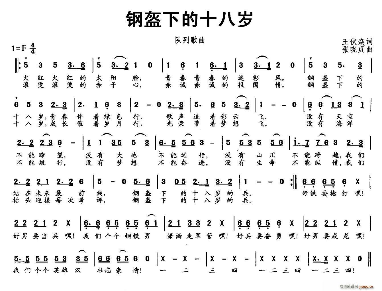 钢盔下的十八岁(七字歌谱)1