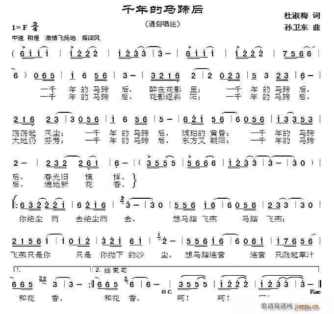 千年的马蹄后(六字歌谱)1