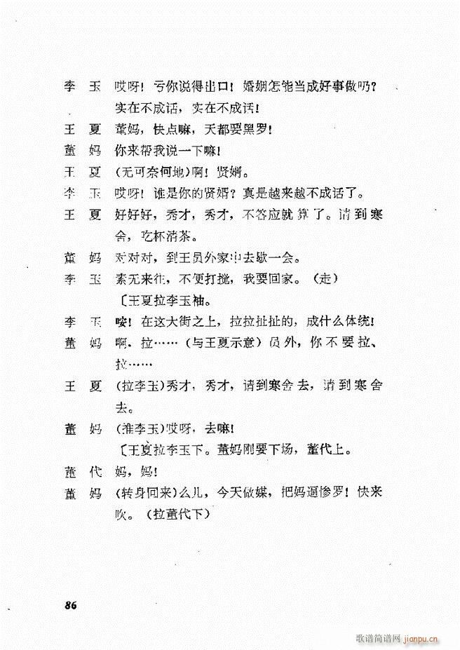 地方戏曲选编 二 剧本61 120(十字及以上)26