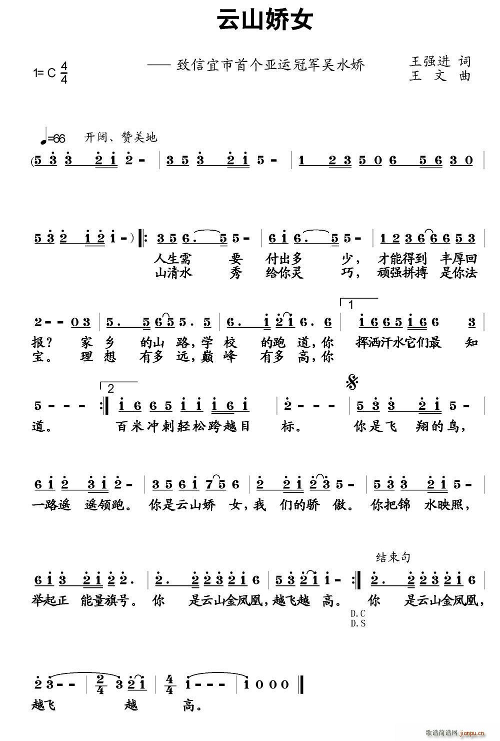 云山娇女(四字歌谱)1