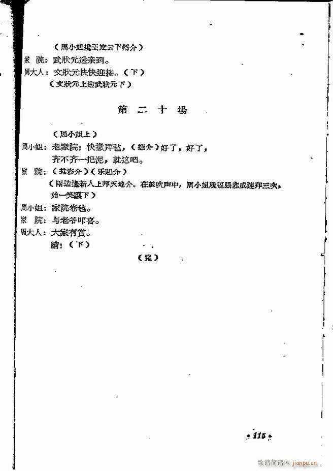 河南地方戏曲汇编 第五集 豫剧 61 120(豫剧曲谱)55