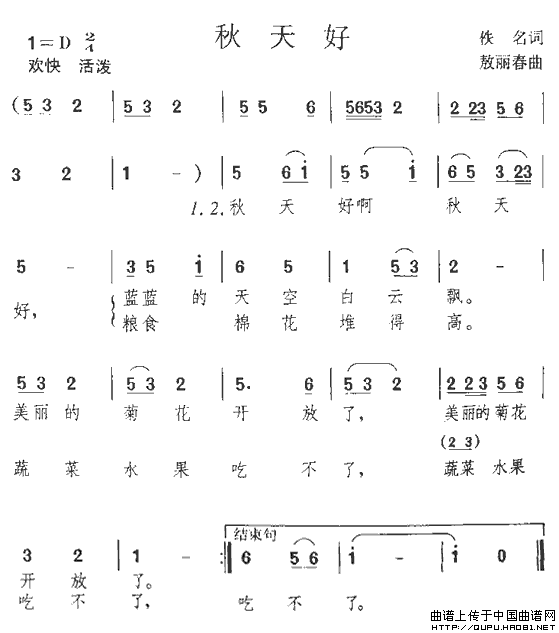 秋天好(三字歌谱)1