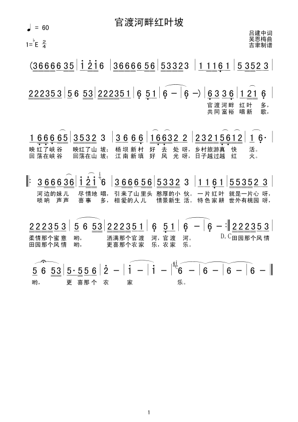 官渡河畔红叶坡(七字歌谱)1