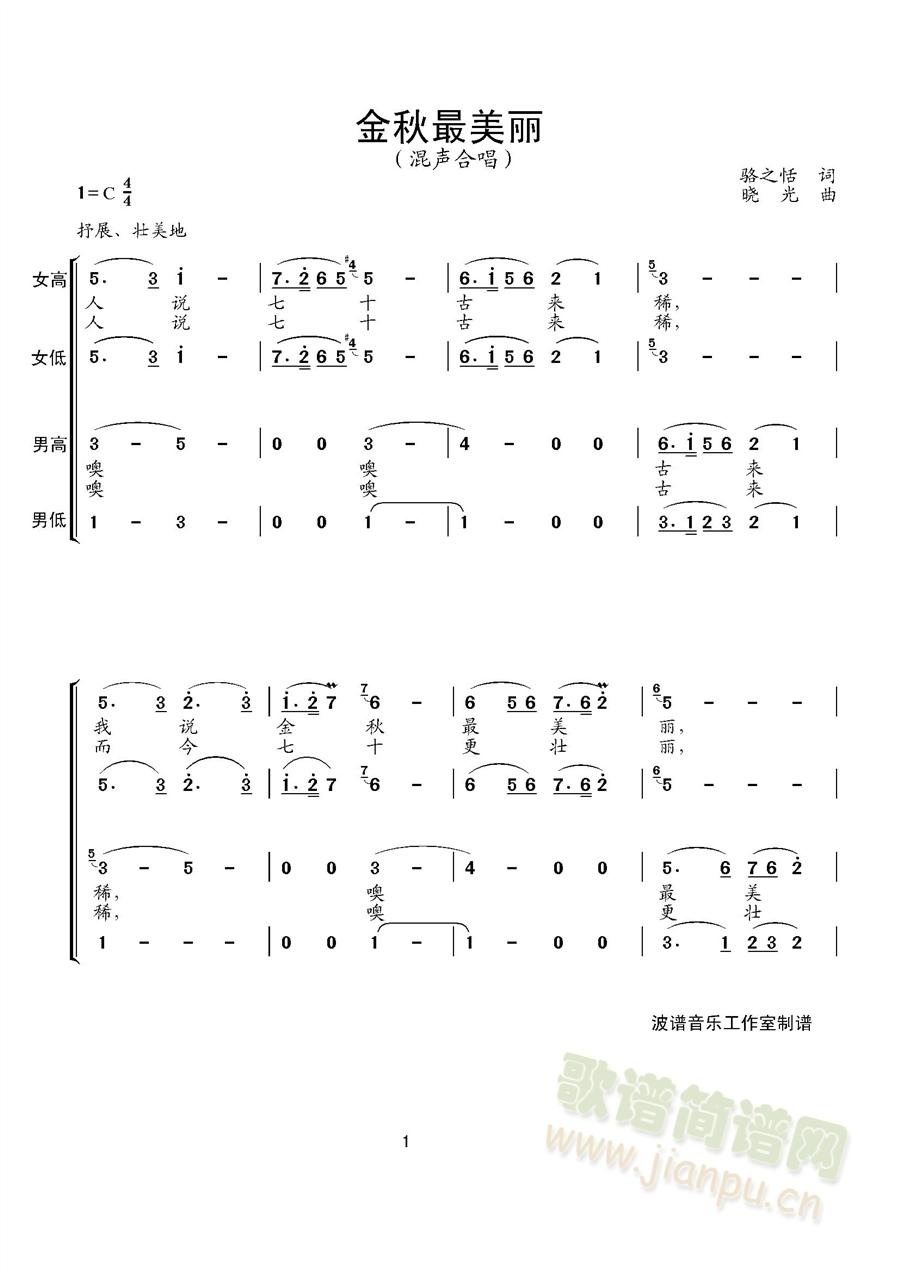 金秋最美丽(五字歌谱)1