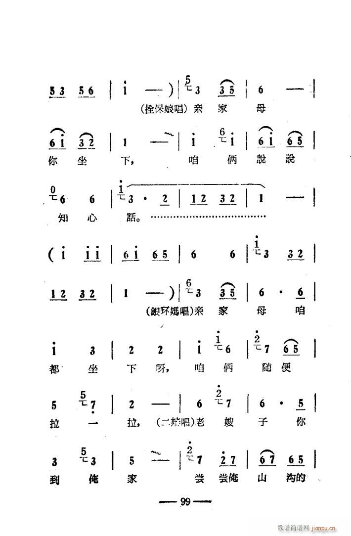 朝阳沟 豫剧唱腔集 电影版 051 100(豫剧曲谱)49