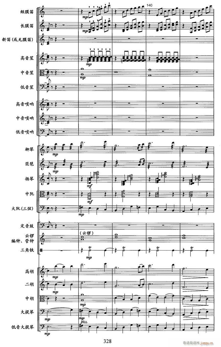 长城随想曲34(总谱)1