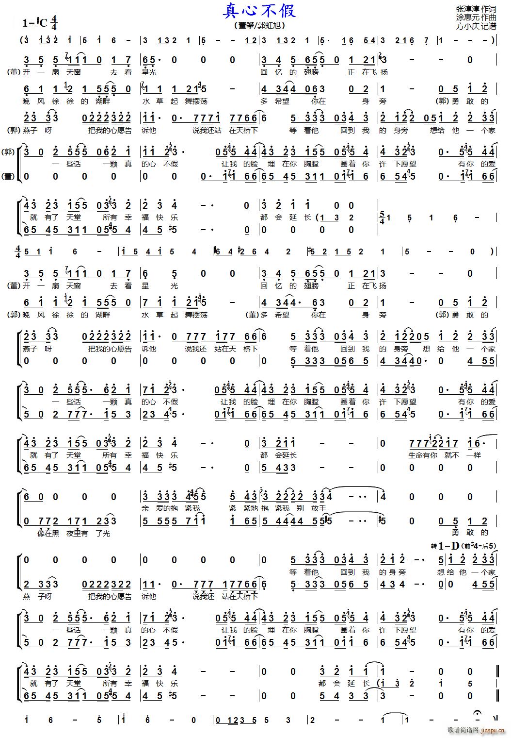 真心不假 男声二重唱(十字及以上)1