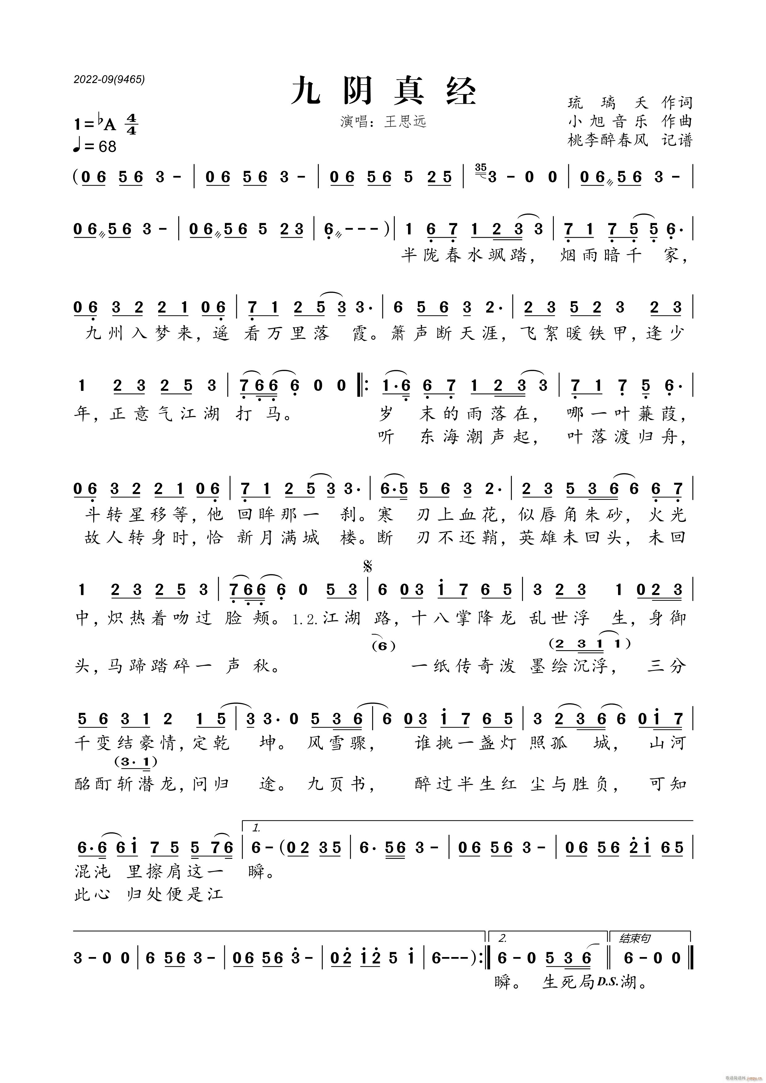 九阴真经(四字歌谱)1