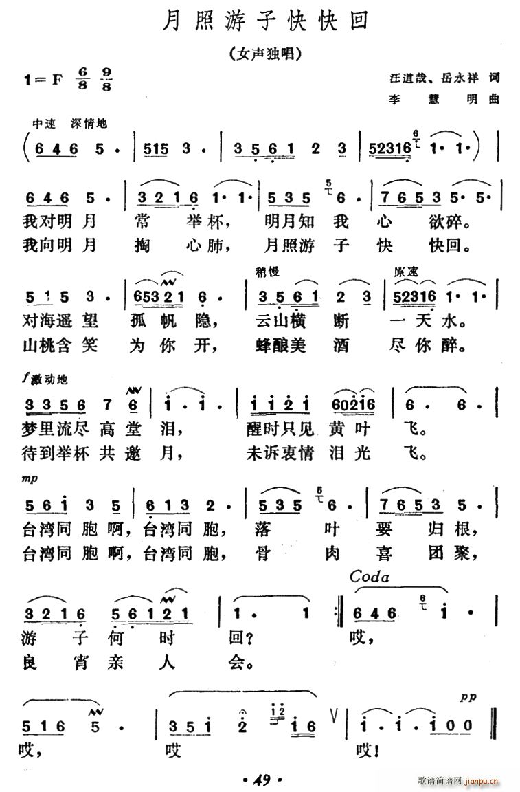 月照游子快快回(七字歌谱)1