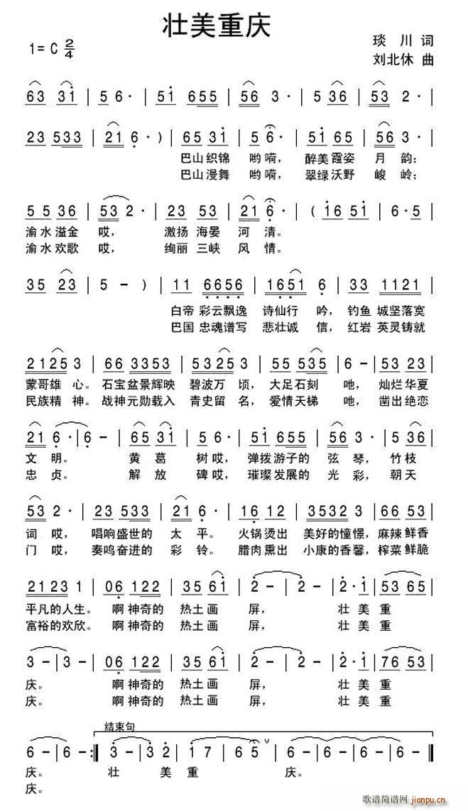 壮美重庆(四字歌谱)1