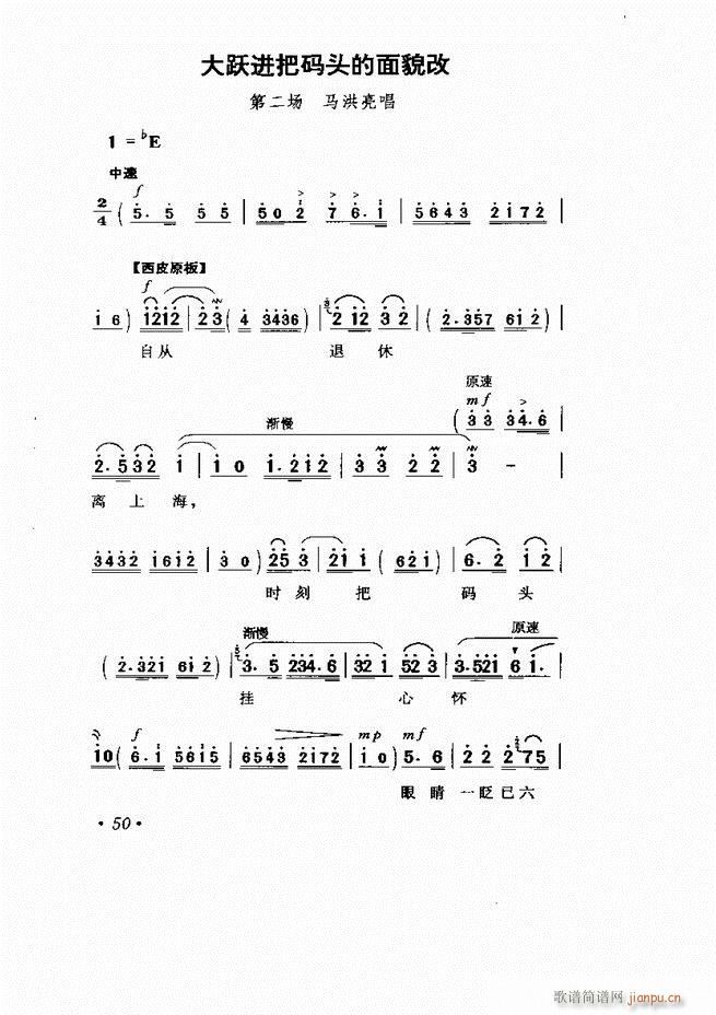 京剧 样板戏 短小唱段集萃1 60(京剧曲谱)55