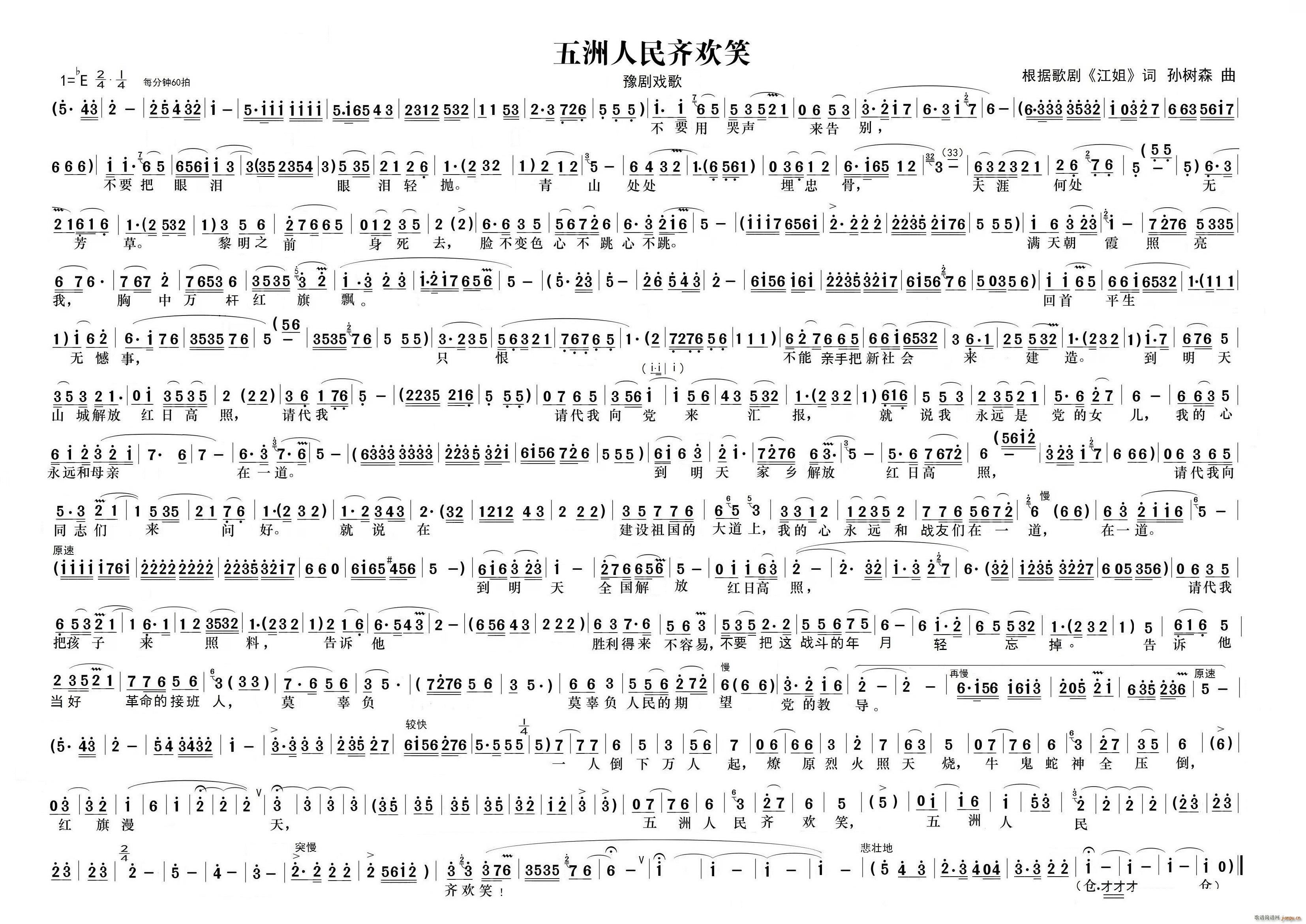 五洲人民齐欢笑 新(九字歌谱)1