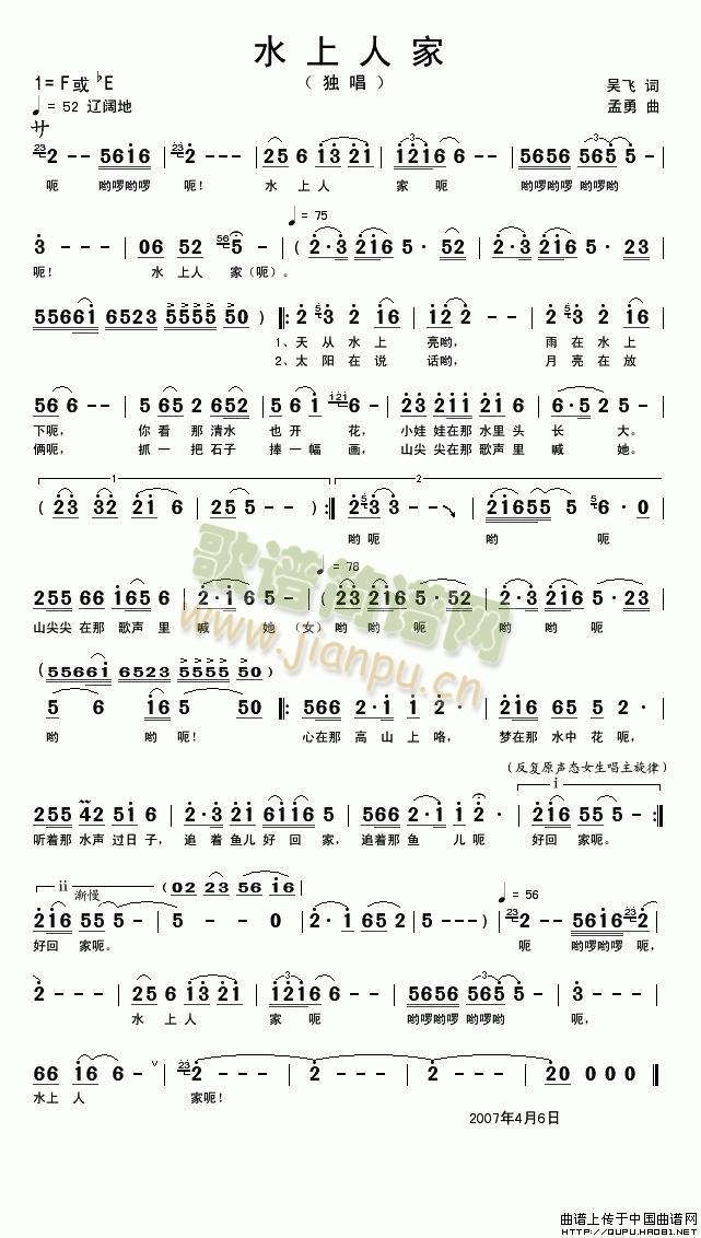 水上人家(四字歌谱)1