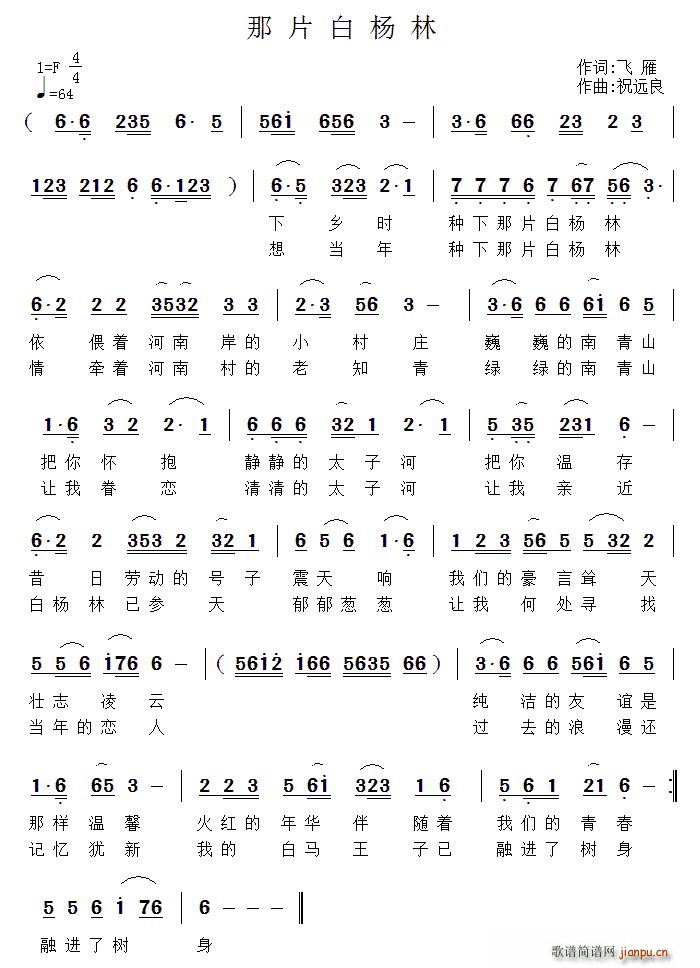 那片白杨林(五字歌谱)1