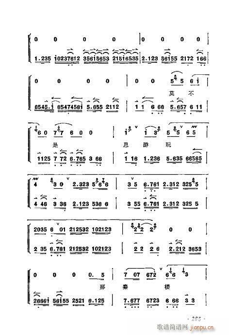 梅兰芳唱腔选集261-280(京剧曲谱)5