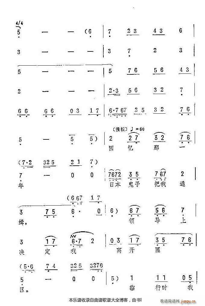 评剧书信上一字字充满了感情 戏谱(十字及以上)3