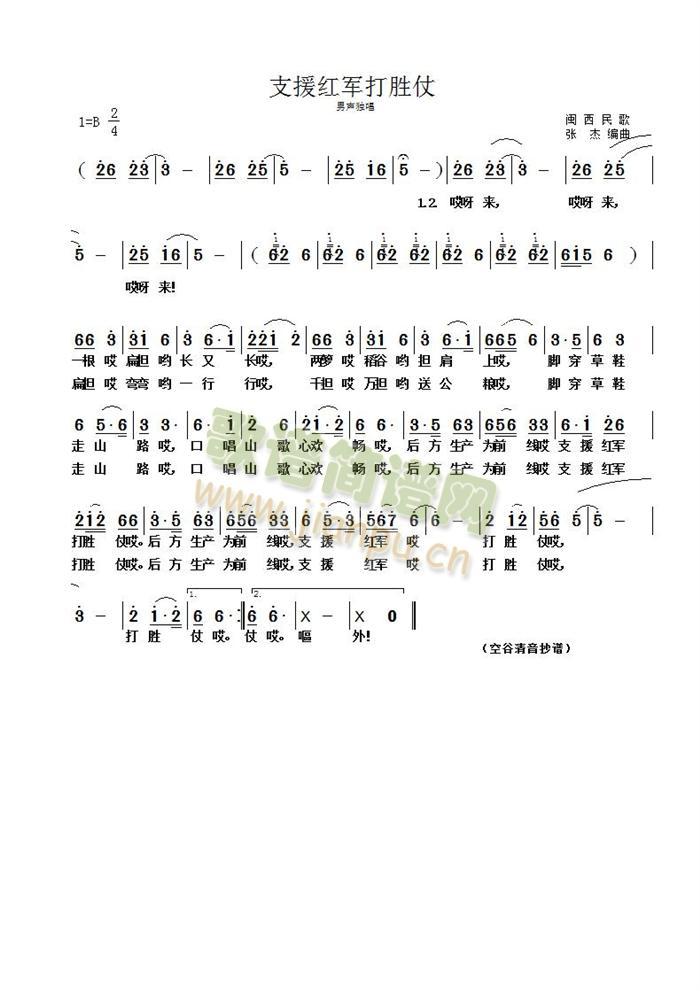 支援红军打胜仗(七字歌谱)1