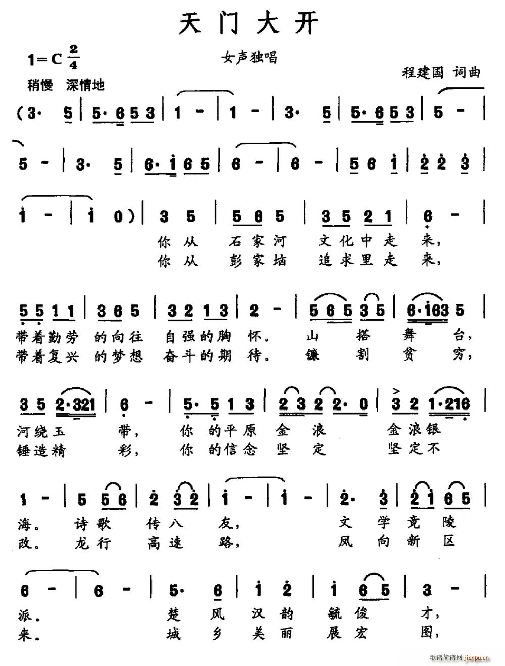 天门大开(四字歌谱)1