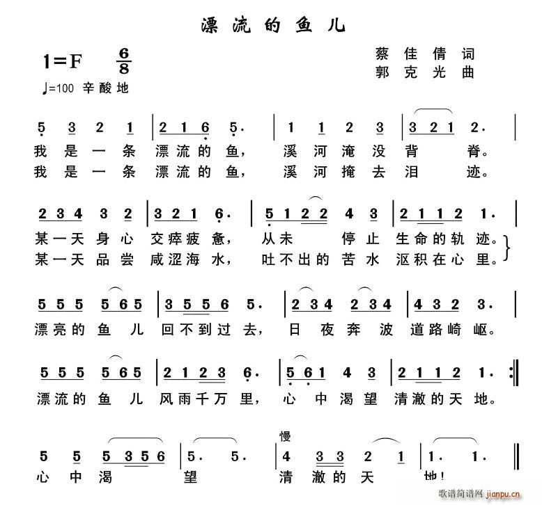 漂流的鱼儿(五字歌谱)1