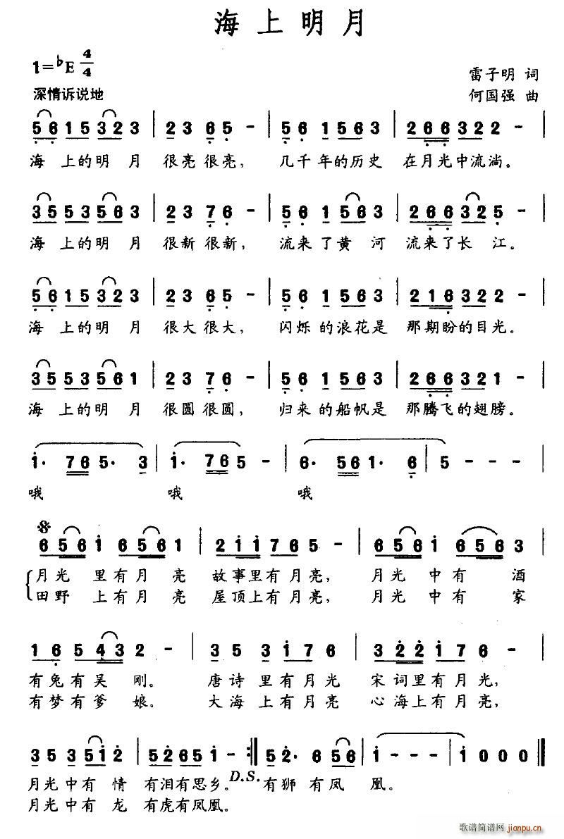 海上明月(四字歌谱)1