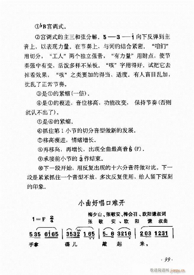歌曲作法十二讲61 135(十字及以上)39