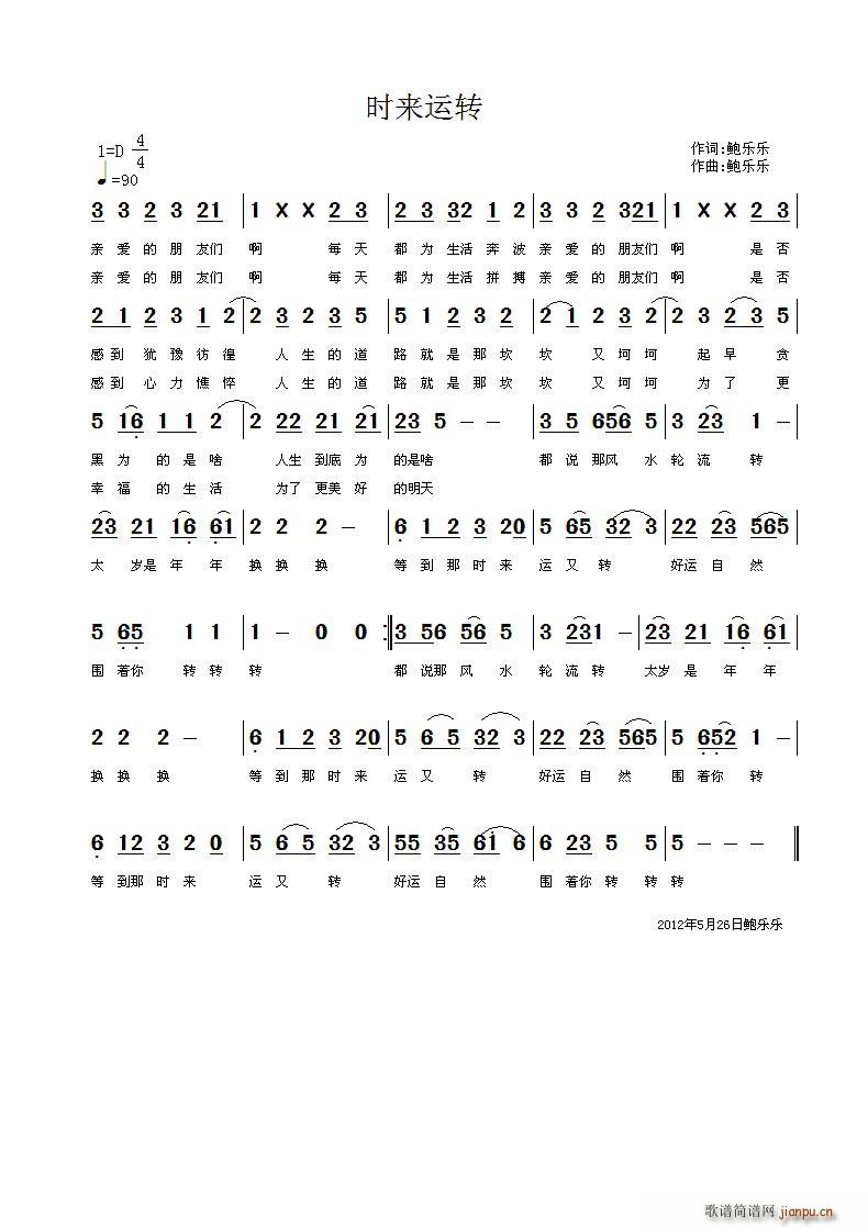 时来运转(四字歌谱)1
