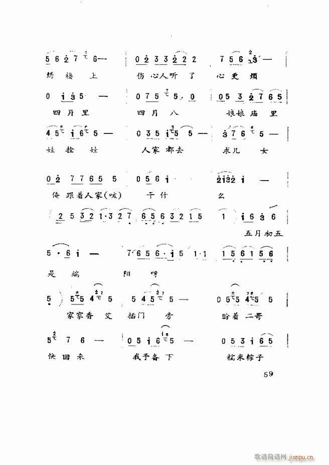五音戏剧本选 山东地方戏曲 目录1 60(十字及以上)61