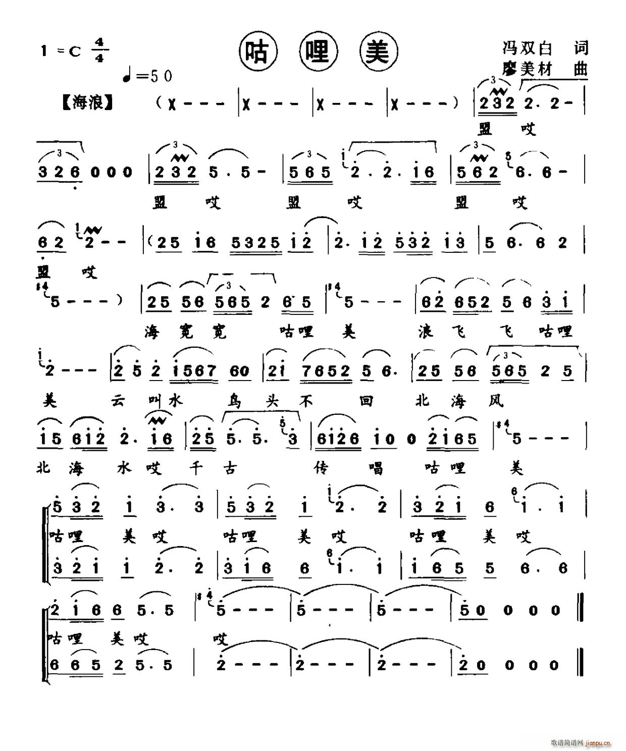 咕哩美(三字歌谱)1