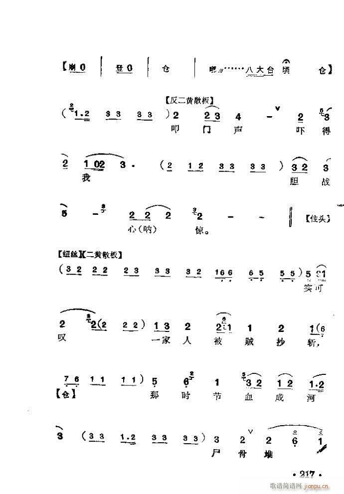 京剧 赵氏孤儿(京剧曲谱)17