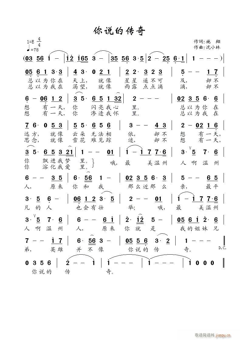 你说的传奇(五字歌谱)1