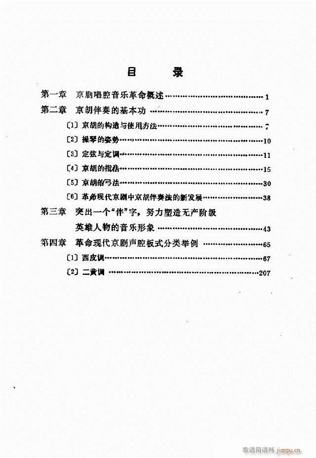 京胡伴奏 目录前言 1 60(十字及以上)1