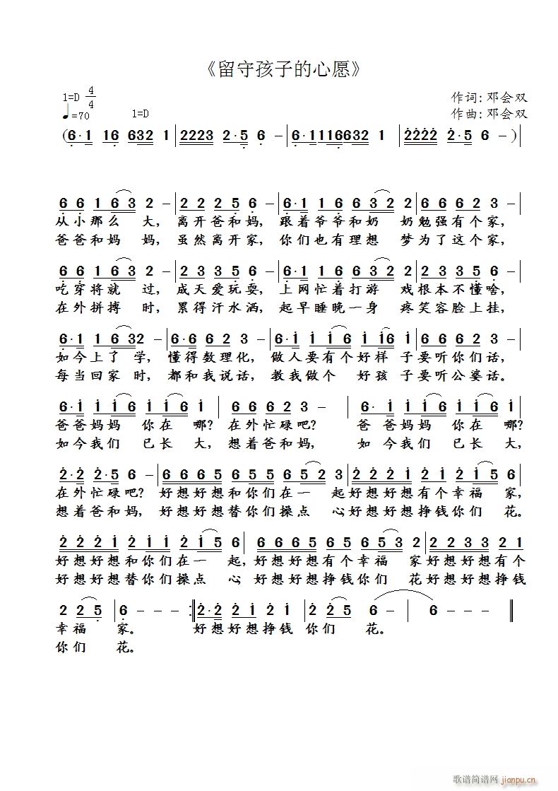 留守孩子的心愿(七字歌谱)1