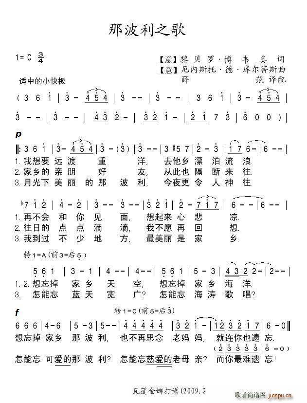那波利之歌(五字歌谱)1