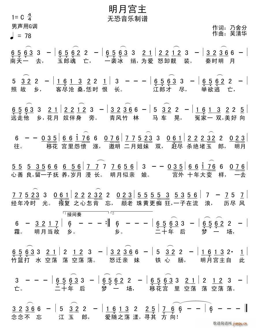 明月宫主(四字歌谱)1