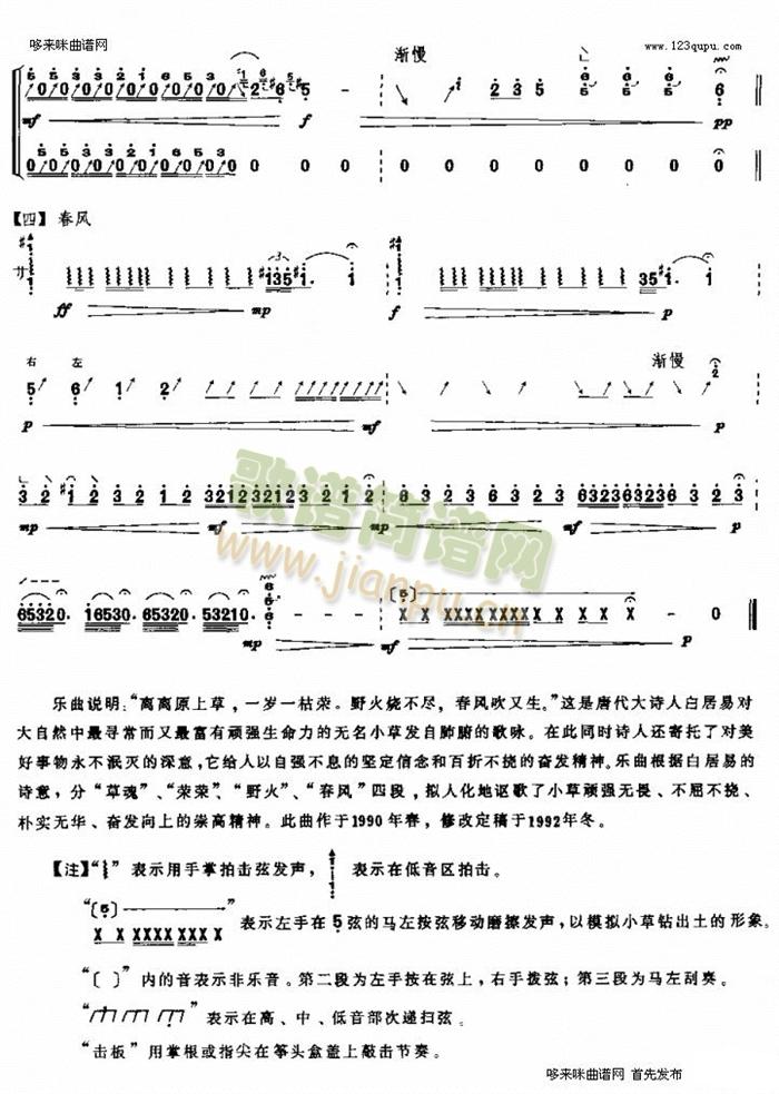 草魂吟(古筝扬琴谱)9