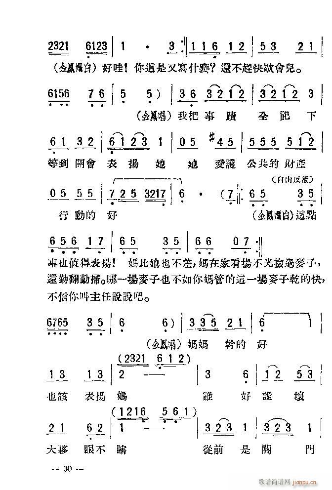 评剧 母女俩 附(八字歌谱)30