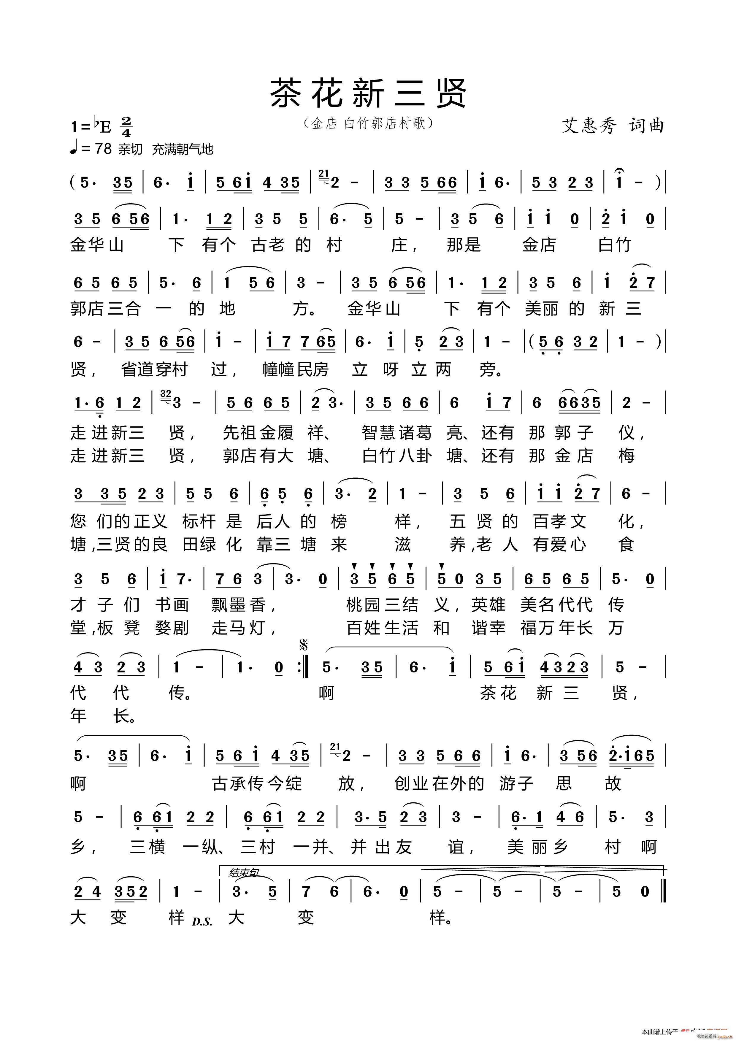 茶花新三贤(五字歌谱)1