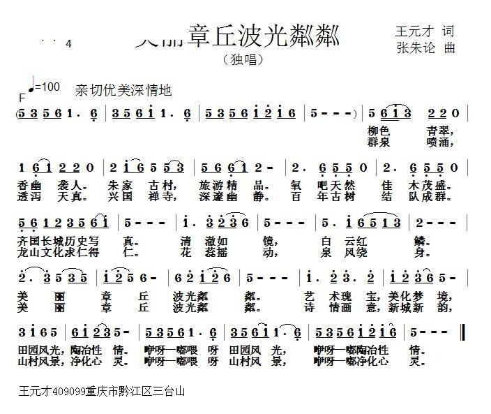 美丽章丘波光粼粼(八字歌谱)1