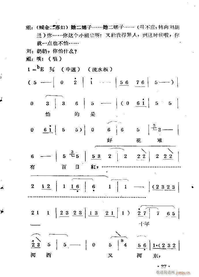 刘胡兰??剧本与?前言1-40(豫剧曲谱)40