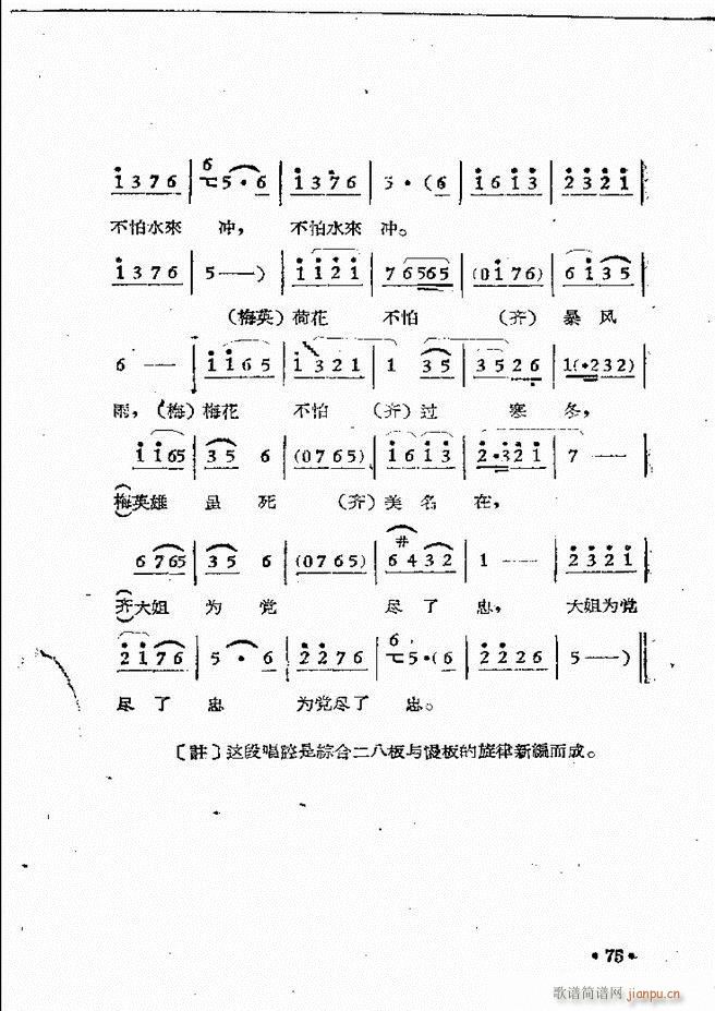 河南豫剧院现代戏唱腔选集 第三集(豫剧曲谱)77