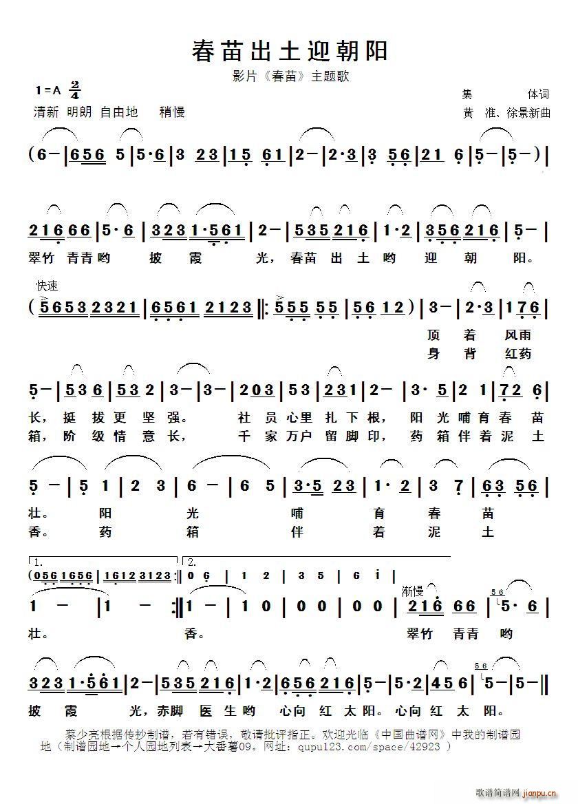 春苗出土迎朝阳 影片 春苗 主题歌(十字及以上)1