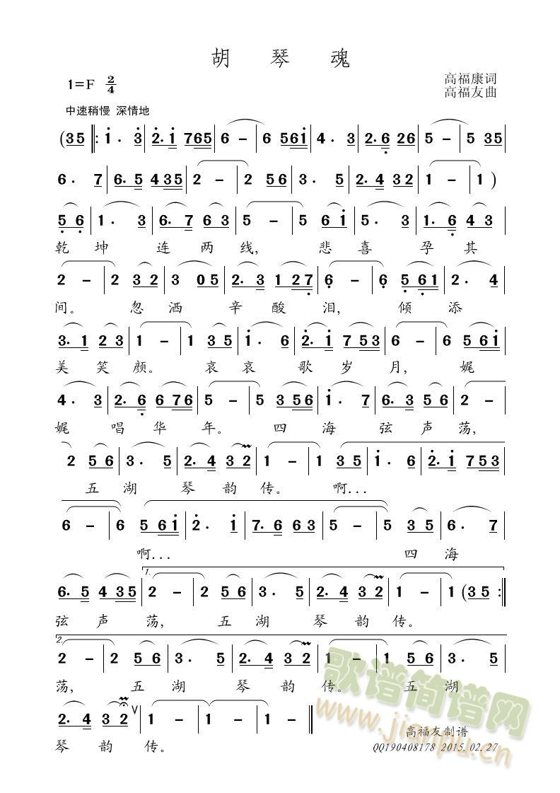 胡琴魂(三字歌谱)1