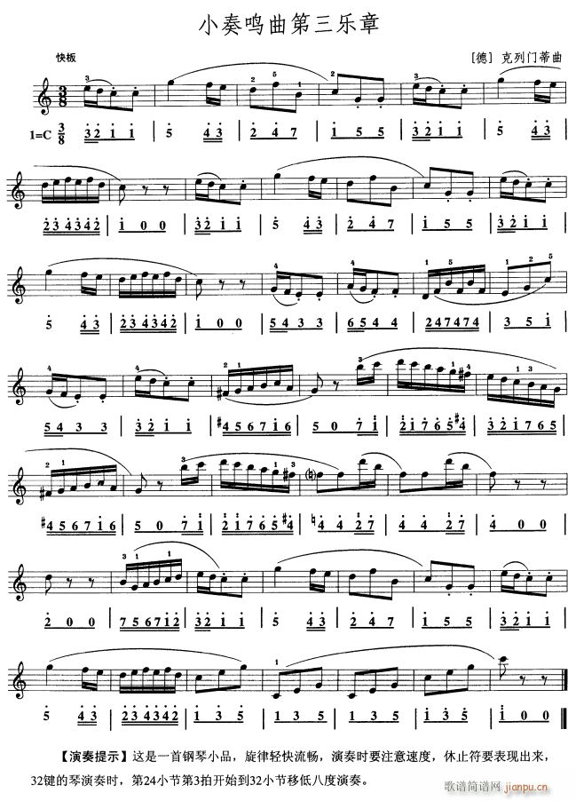 小奏鸣曲 口风琴(八字歌谱)1