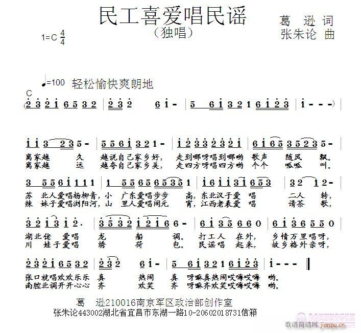 民工喜爱唱民谣(七字歌谱)1