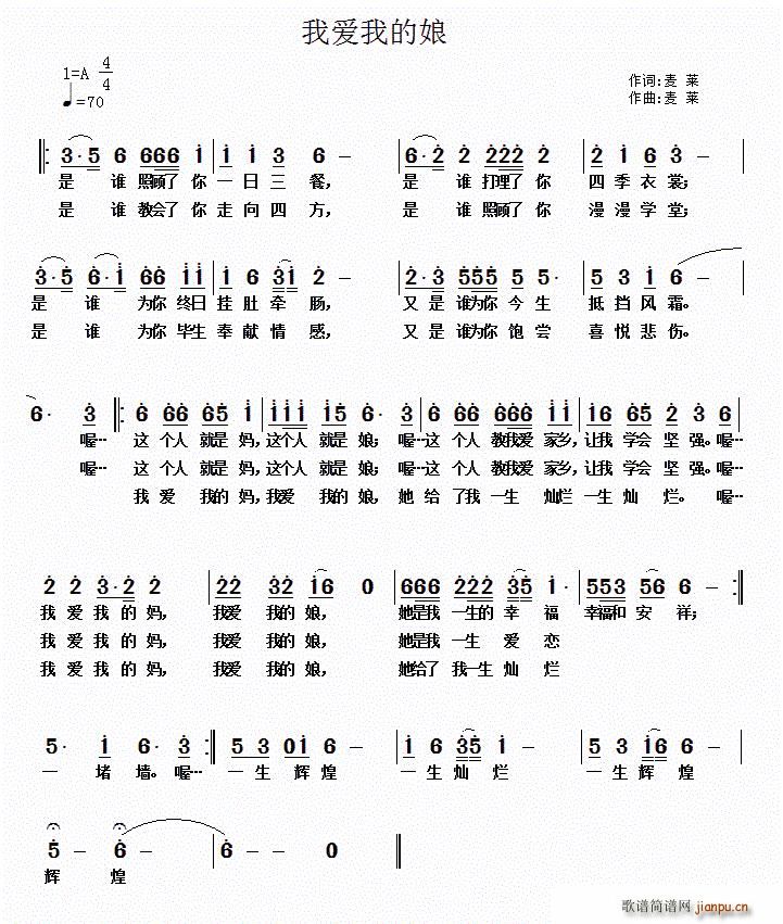 我爱我的娘(五字歌谱)1