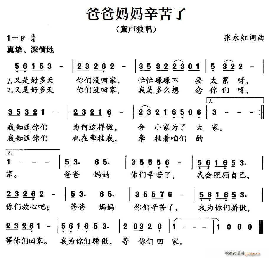 爸爸妈妈辛苦了(七字歌谱)1