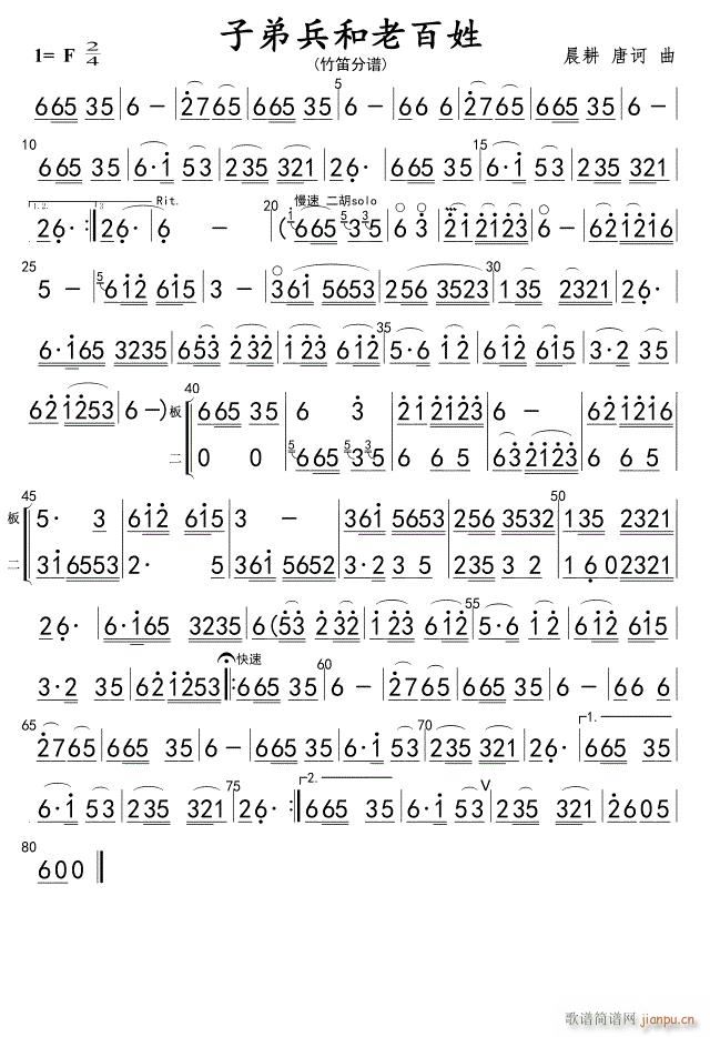 子弟兵和老百姓 笛子 02(笛箫谱)1