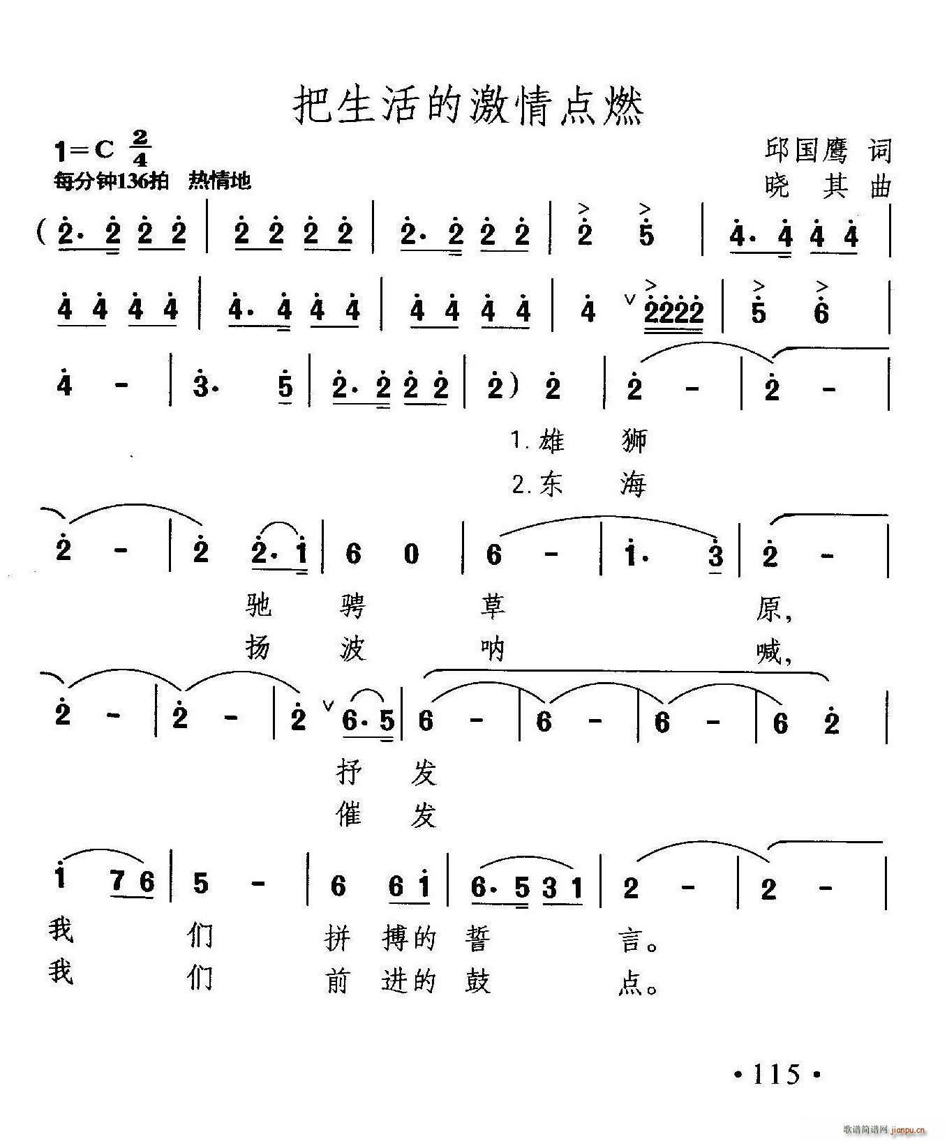 把生活的激情点燃(八字歌谱)1