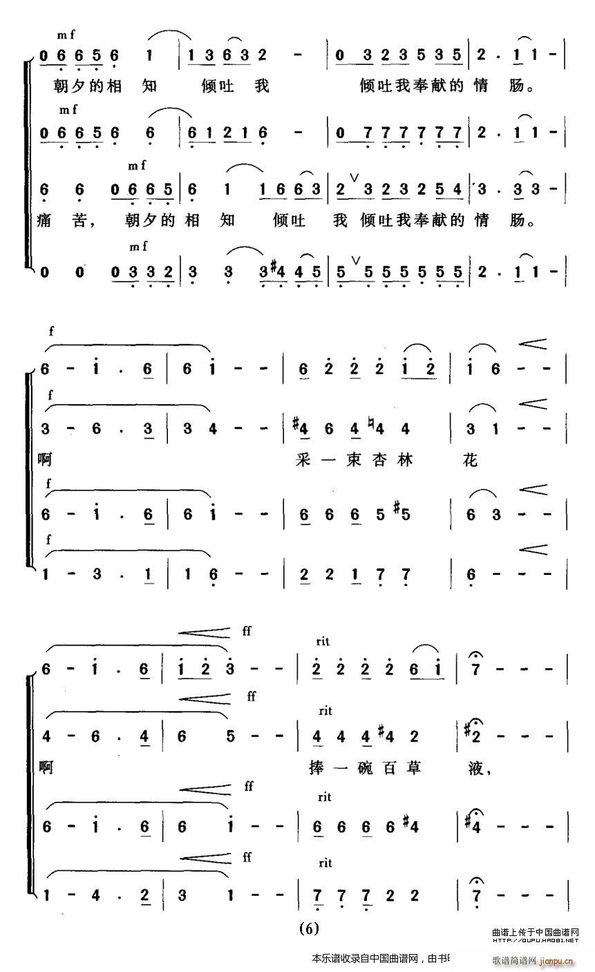 人间真情地久天长 无伴奏合唱 合唱谱(合唱谱)6